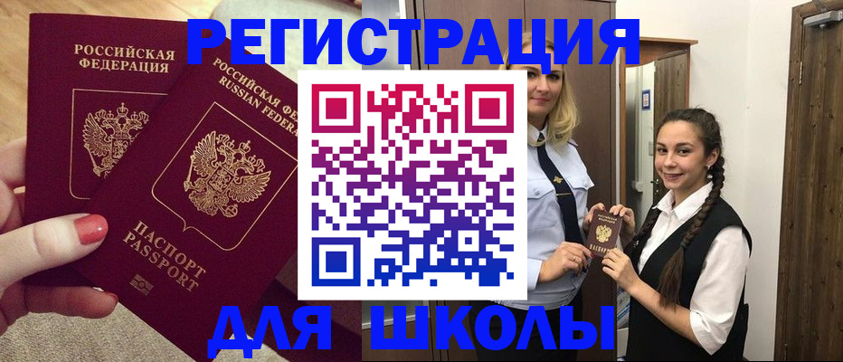 прописка для школы в Тейково
